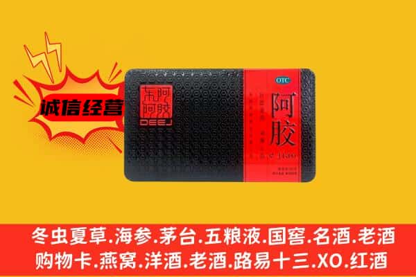 巴音郭楞州和静县回收阿胶