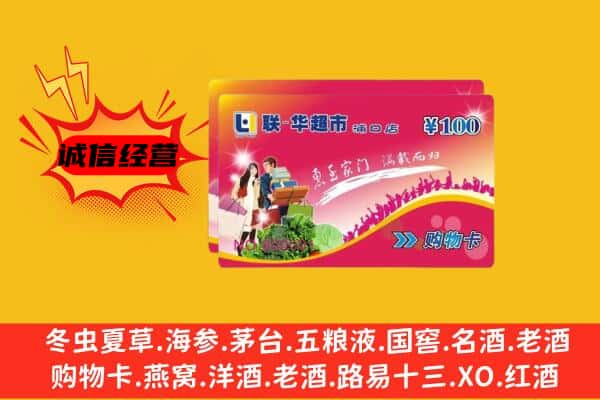 巴音郭楞州和静县回收超市卡