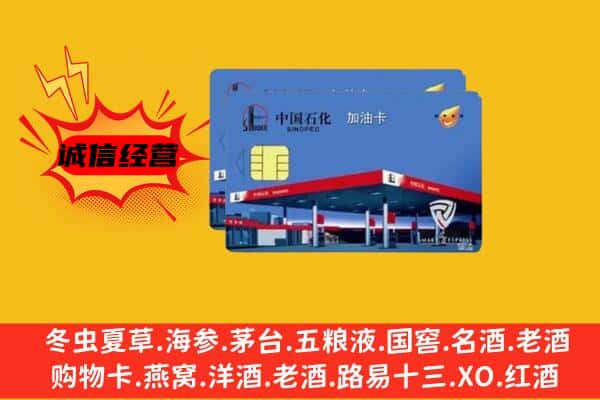 巴音郭楞州和静县回收加油卡