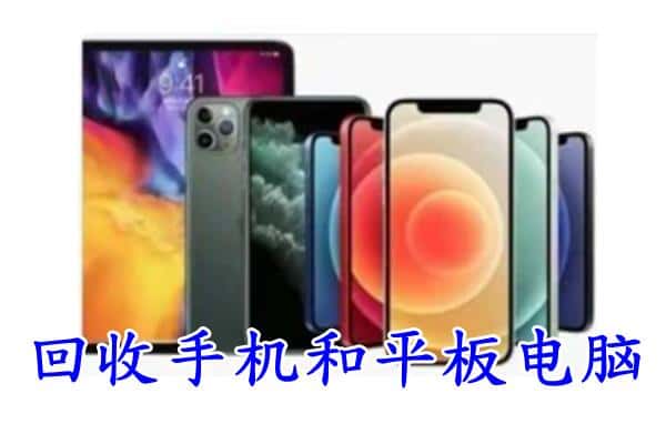 巴音郭楞州和静县回收手机